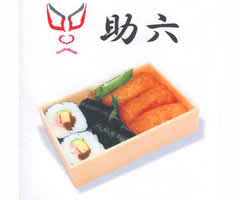 十一屋・国立劇場にてお弁当